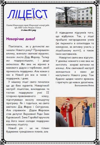 Газета ліцею