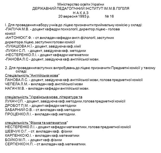 Наказ про вступ до ліцею