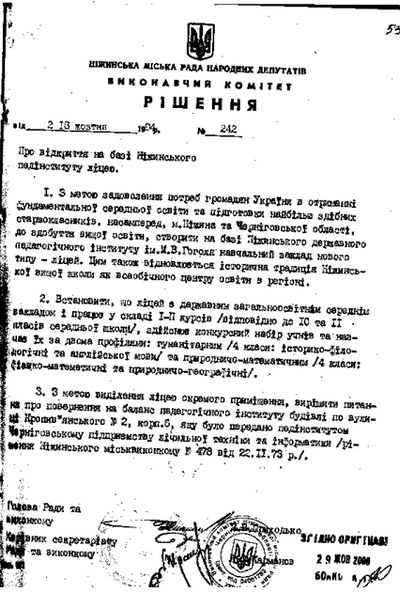 Рішення міської ради