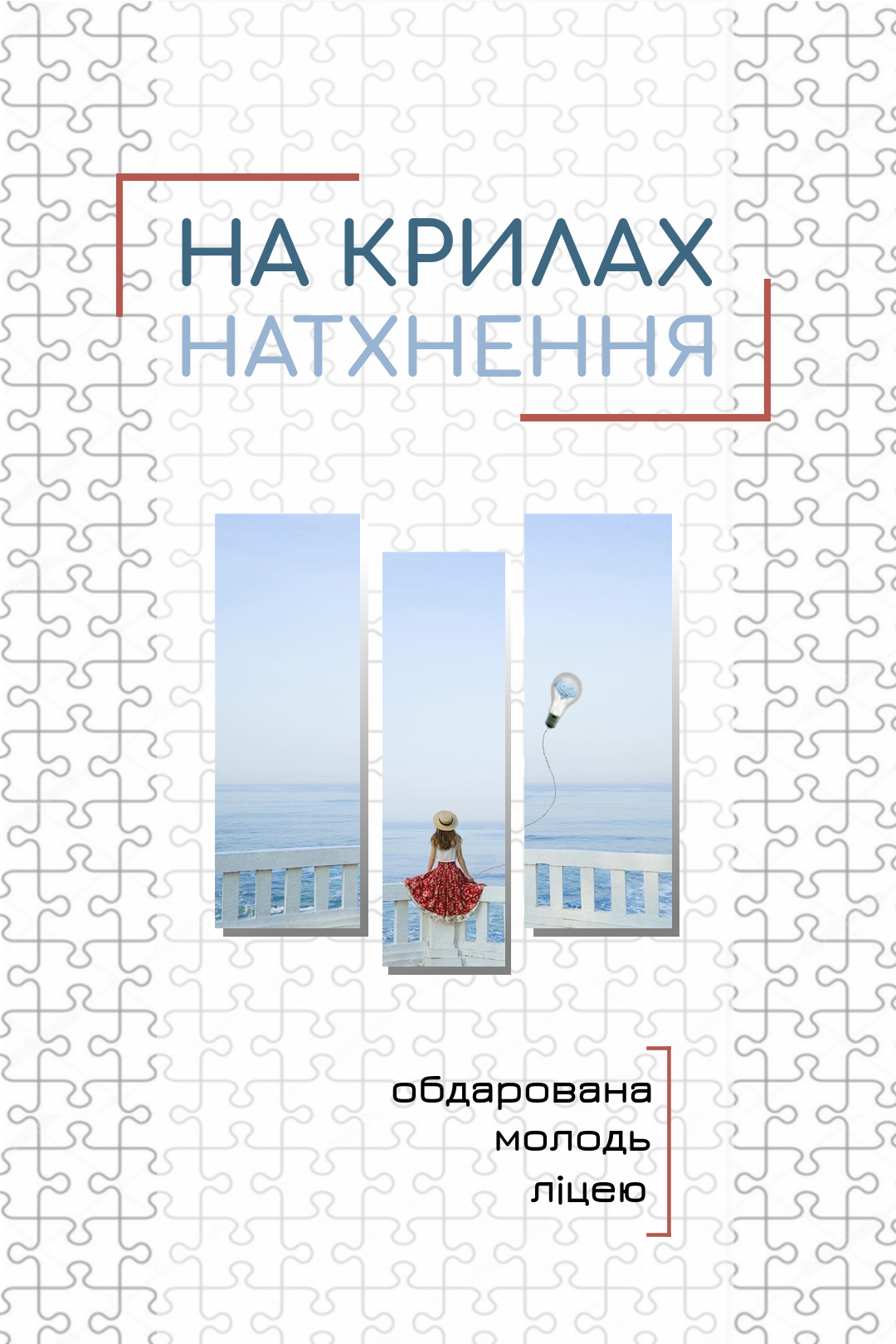 обдарована молодь ліцею. Книга 4