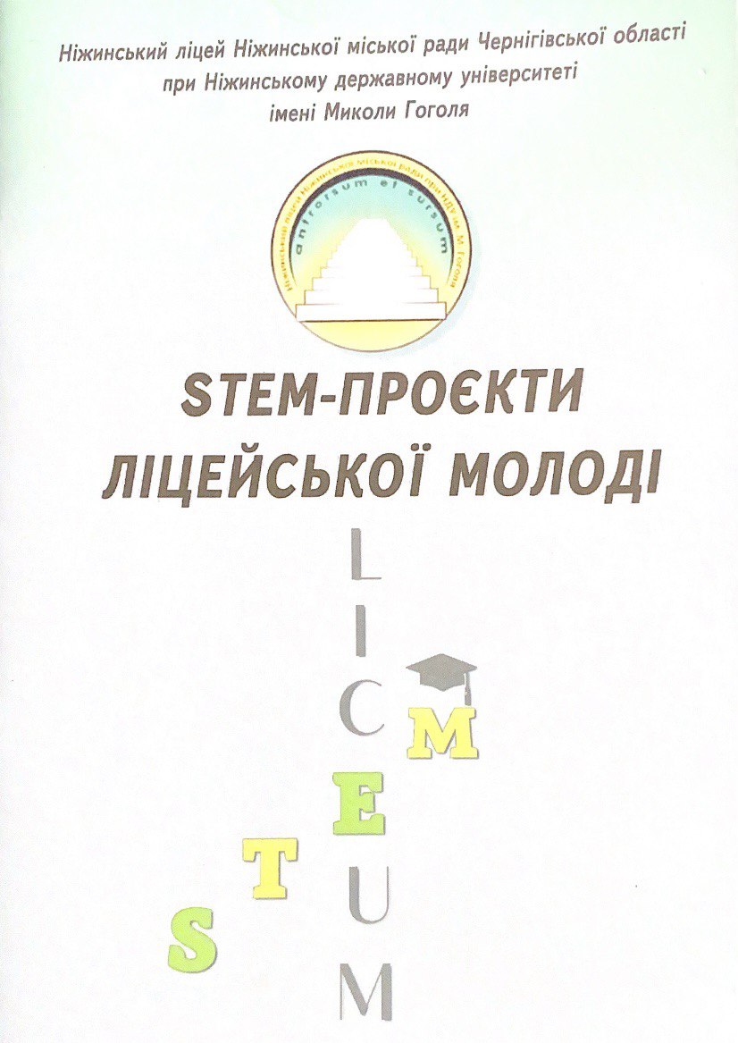 обдарована молодь ліцею. Книга 5